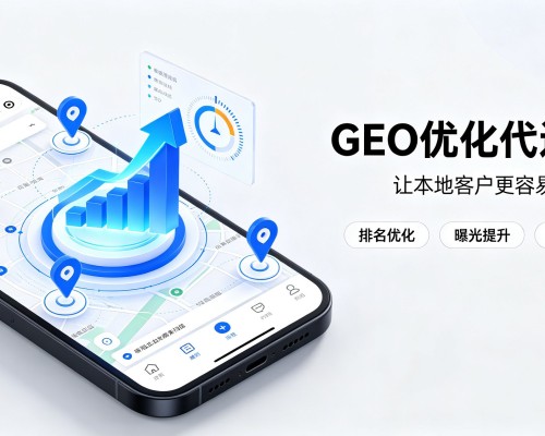 启东GEO优化