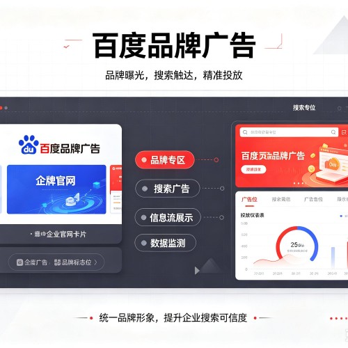 启东百度品牌广告