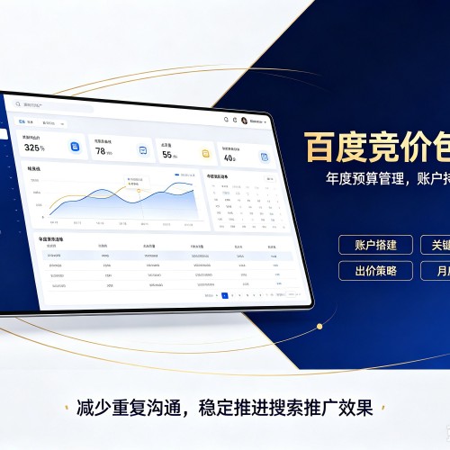 启东百度竞价包年